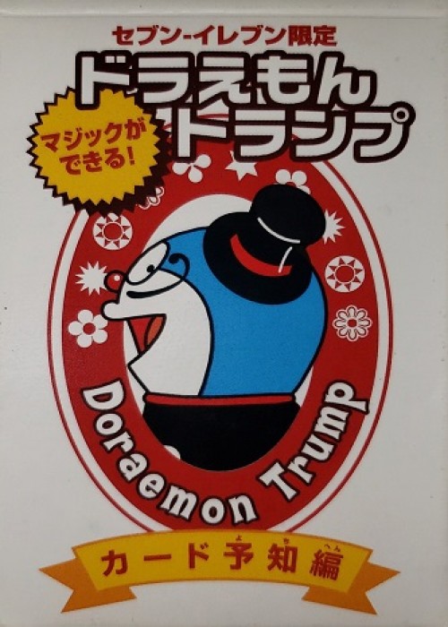 Doraemon Limited Version